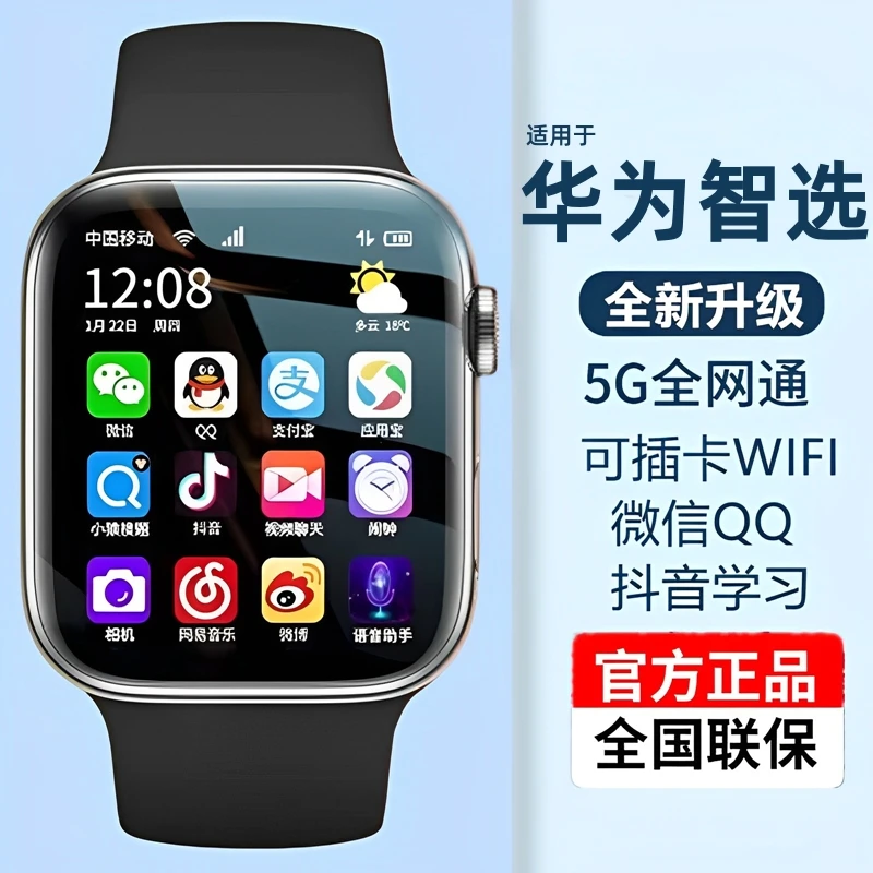 /华为5G适用智能儿童电话手表6-12岁上学专用华为康可插卡