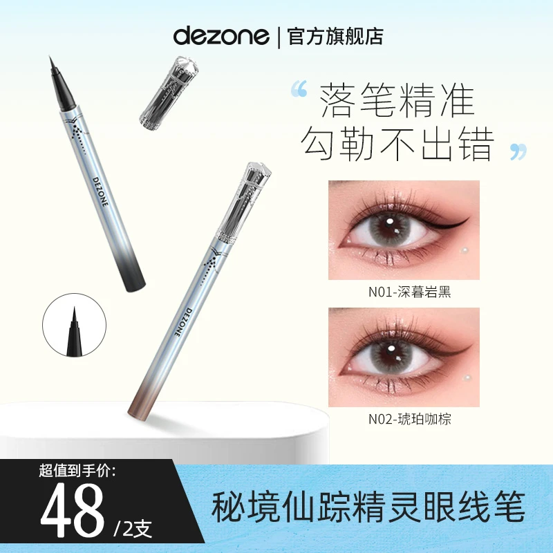 【美少男专属】DEZONE黛庄彩色眼线笔防水防晕染纤细0.1MM笔尖流畅