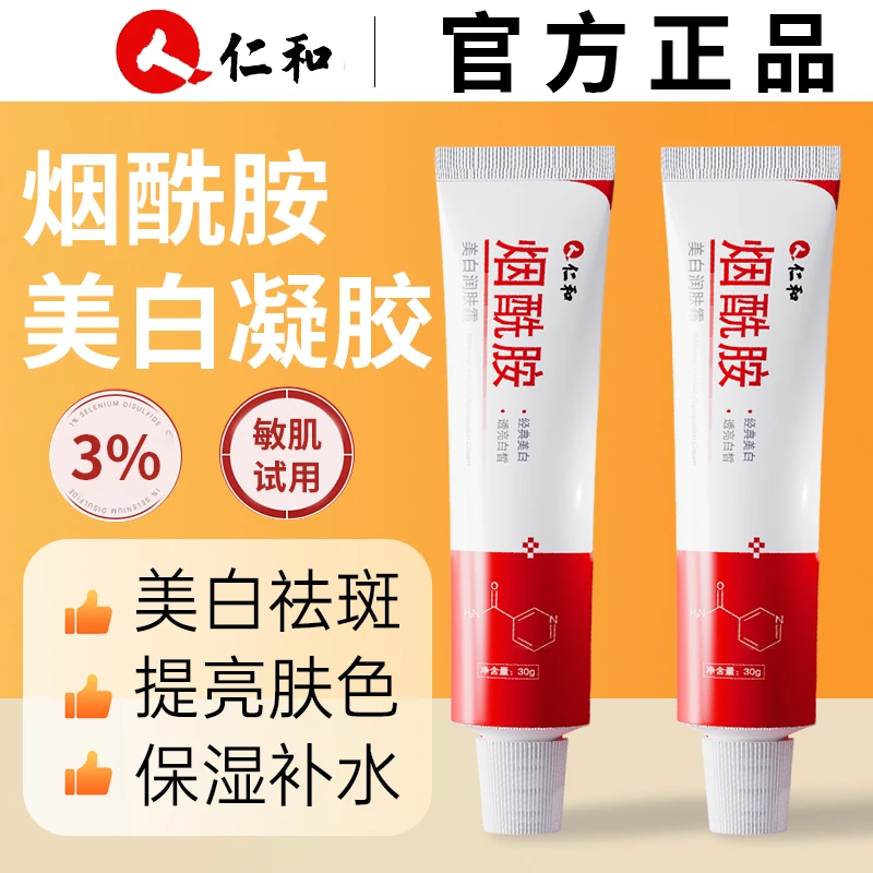 仁和3%烟酰胺凝胶美白祛斑霜去黄提亮补水保湿改善暗沉官方正品店