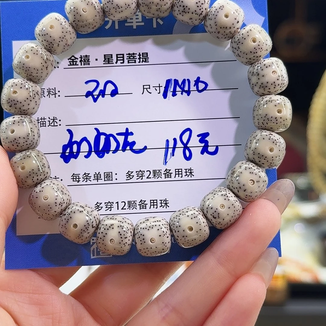 星月菩提手串星月菩提
