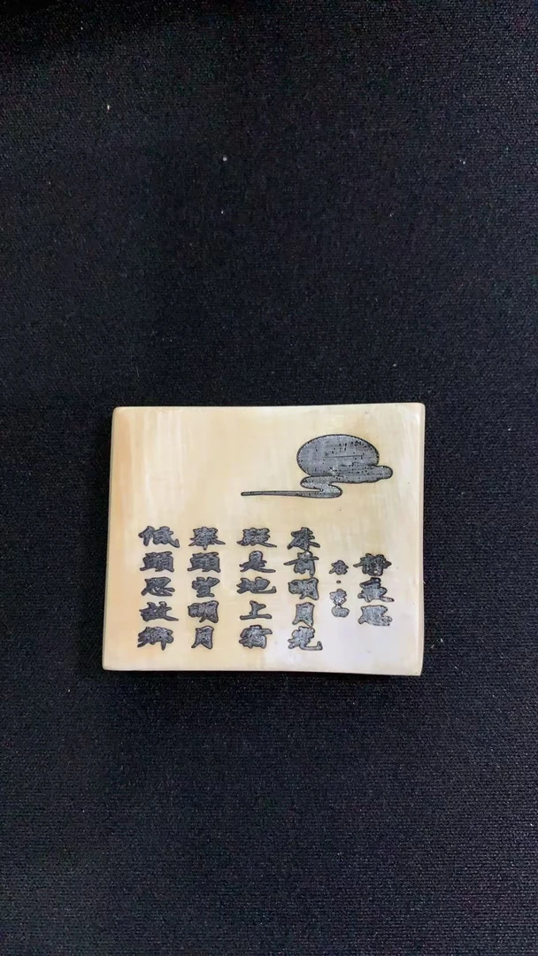 猛犸约15克雕刻件AG265