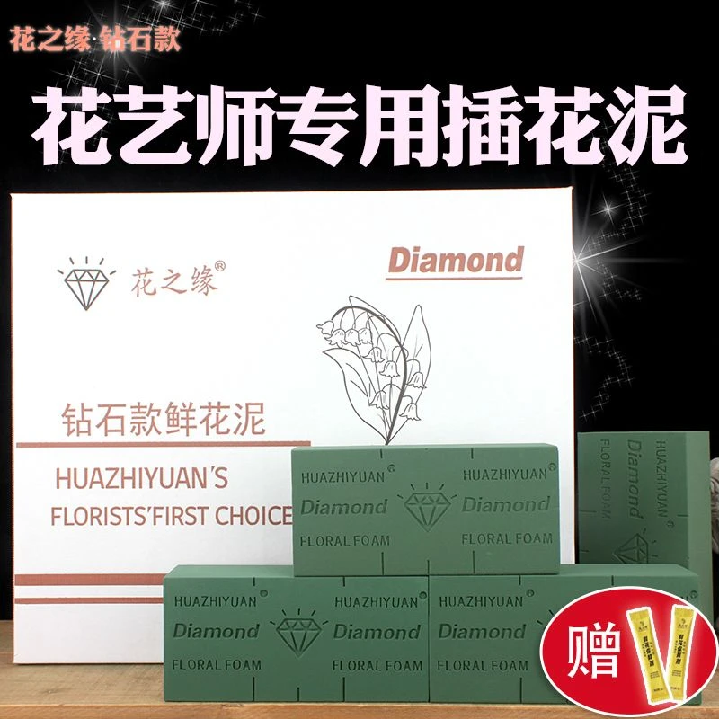 花之缘钻石款插花泥鲜花泥插花假花花店干花花泥块插花泡沫底座