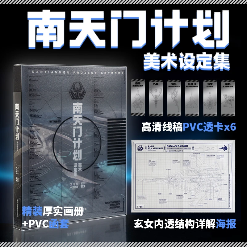 南天门计划美术设定集 星球大战游戏动画科幻故事小说周边书籍