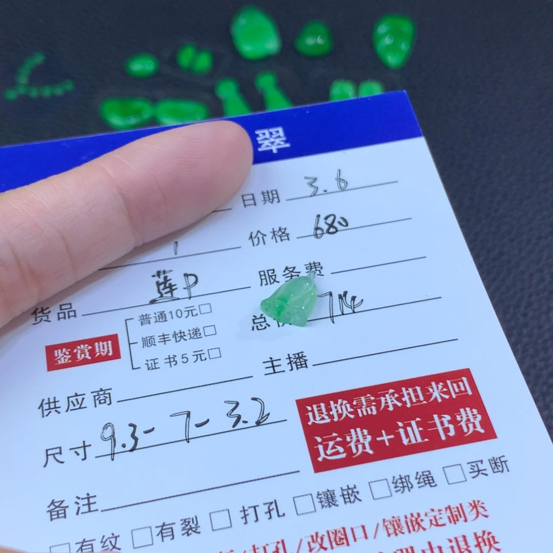 翡翠颈饰未镶嵌拾**～翡翠莲蓬