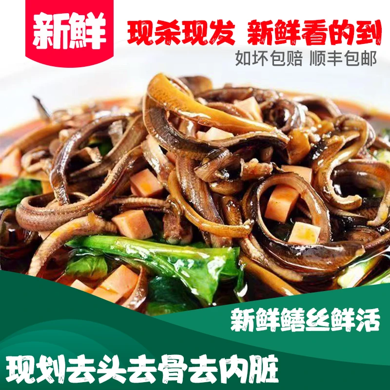 【顺丰冷链】当天现划新鲜鳝丝1.5斤+半斤顺丰包邮