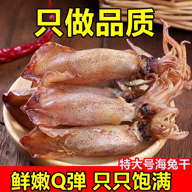 海兔干海兔子大中小海兔干250g笔管鱼乌贼墨鱼仔海鲜水产山东日照