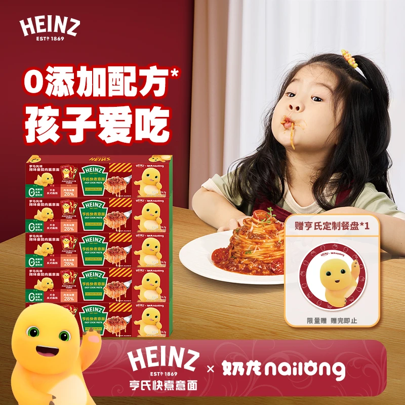 【赠奶龙联名餐盘】亨氏奶龙快煮意面辣味5盒装意大利面早餐年轻人
