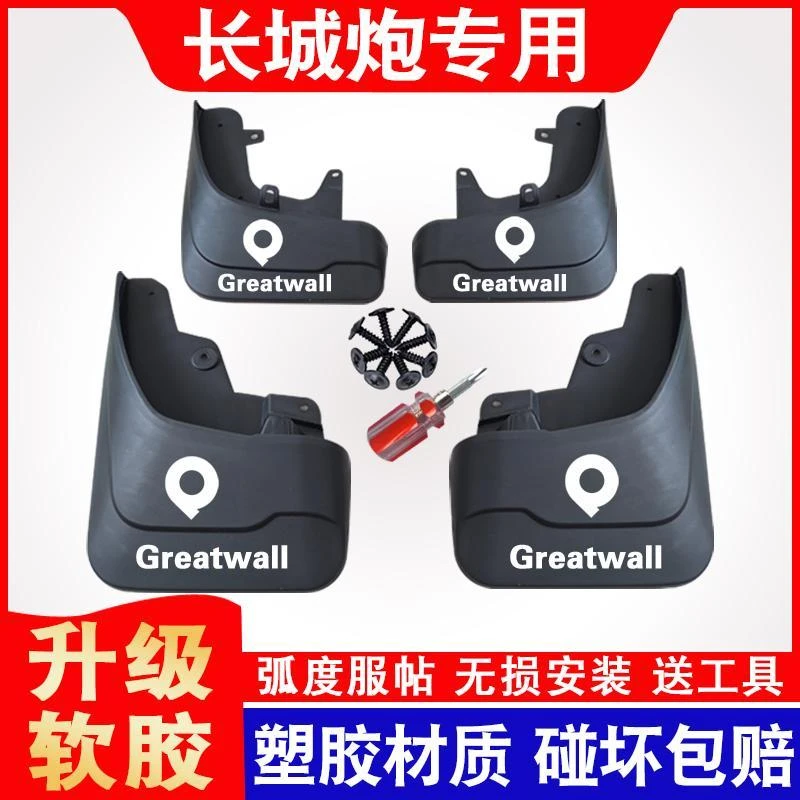越野专用精准预留孔位皮卡商用版乘用版挡泥板长城炮金刚炮软质塑