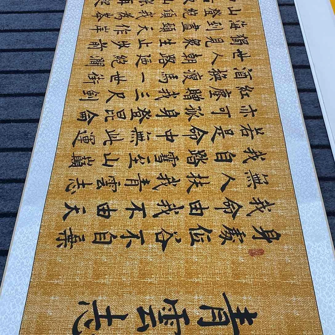 书法楷书青云志孙老师