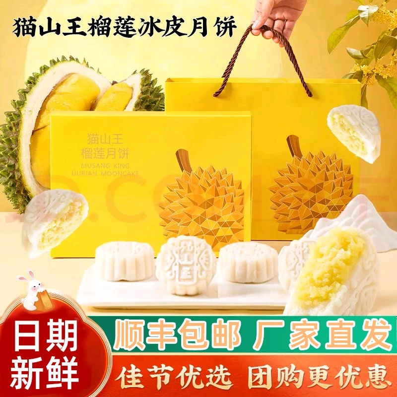 顺丰包邮猫山王榴莲冰皮月饼中秋月饼礼盒装广式流心月饼送礼