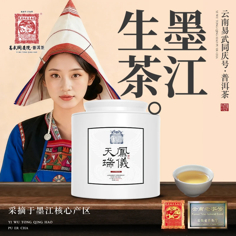 2025年普洱茶墨江·PHO·凤仪天瑞·小叶顶春贡生散茶40g