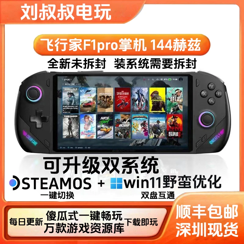 壹号本 未拆封壹号本OneXPlayer飞行家F1pro掌机游戏机玩腻回收