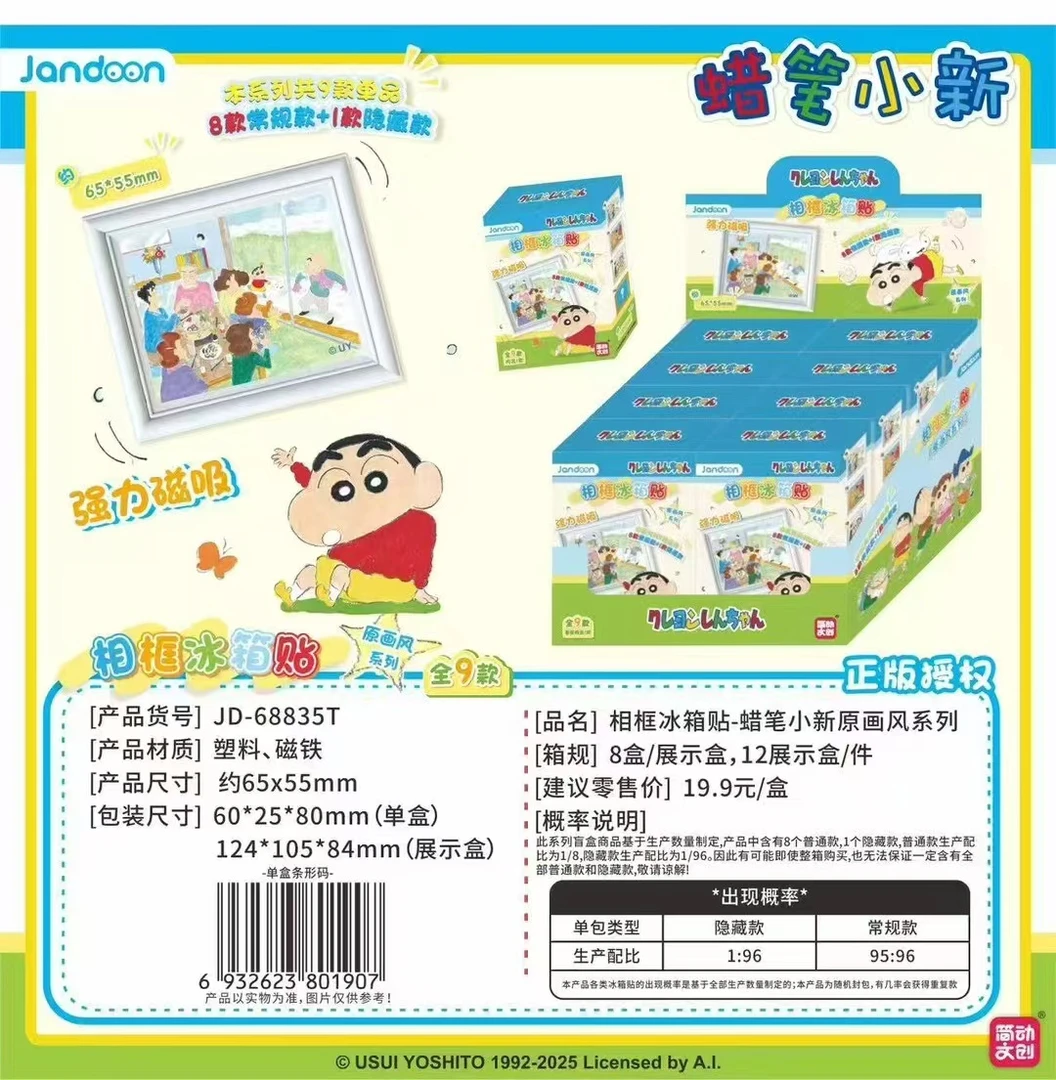 简动正版蜡笔小新相框冰箱贴-蜡笔小新原画风系列