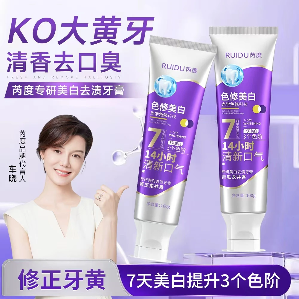 RUIDU色修美白牙膏爆珠去渍zb