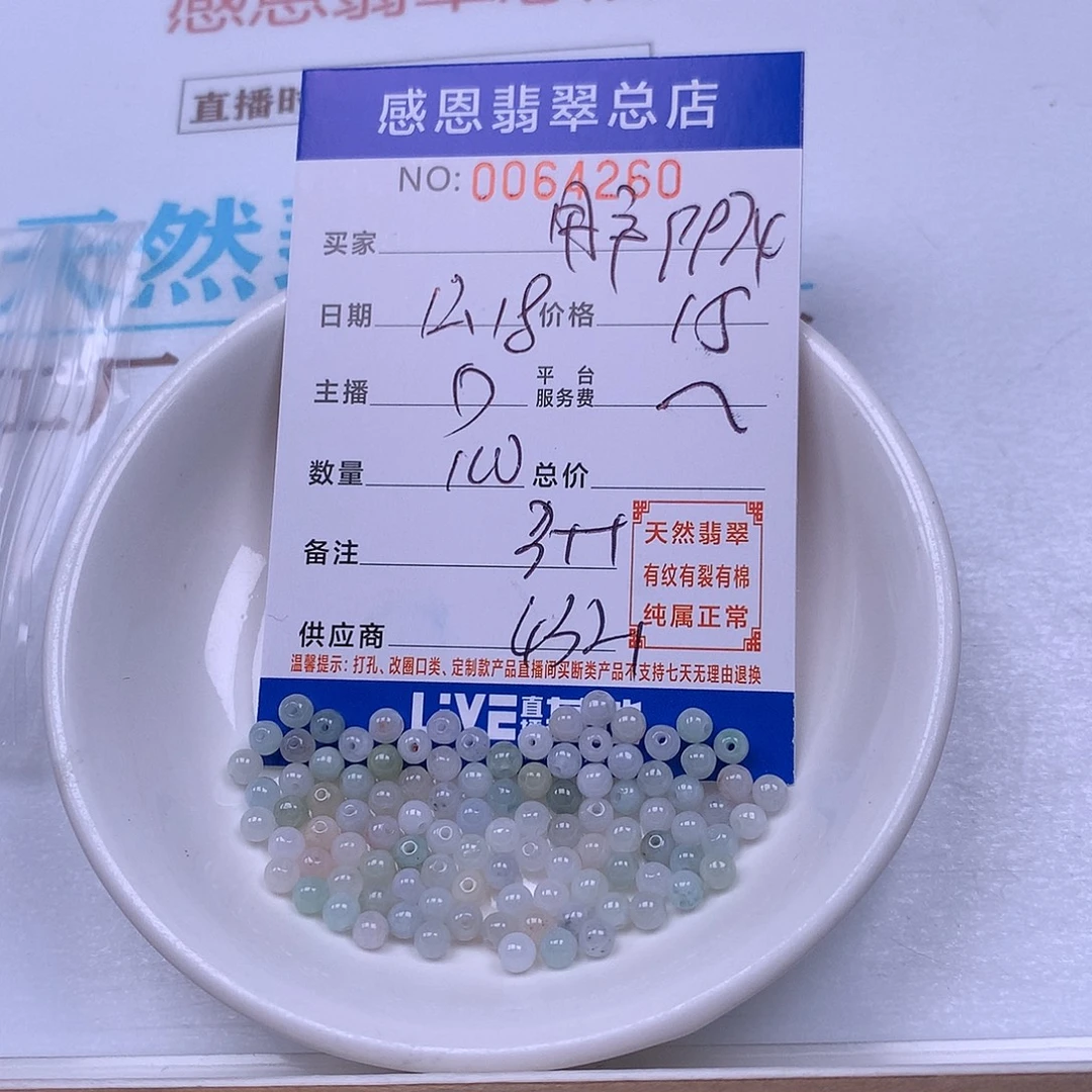 用***4翡翠未镶嵌手链翡翠