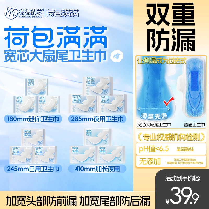 【任选3包】绵绵的羊荷包满满加宽防侧漏卫生巾日夜用超薄姨妈巾