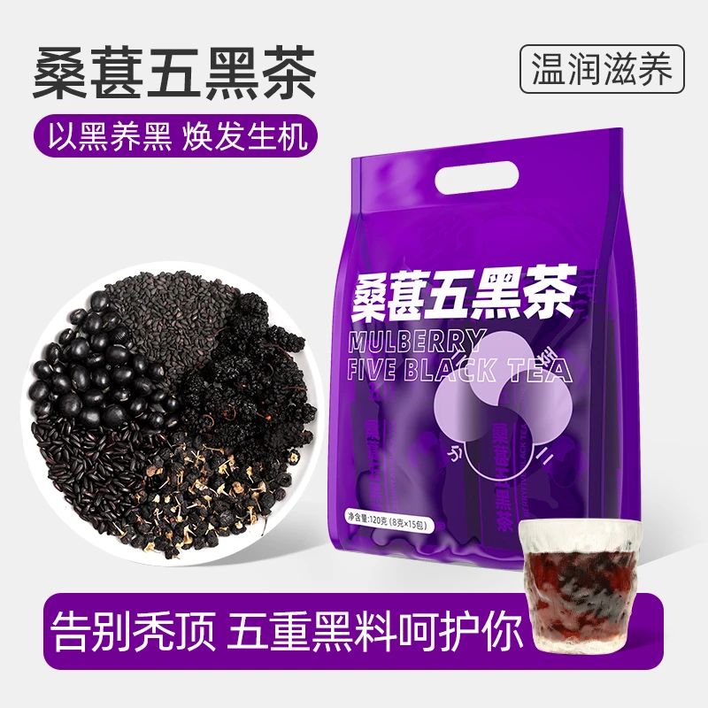 桑葚五黑茶悦发茶黑豆黑枸杞桑葚茶养生茶包恢复茶