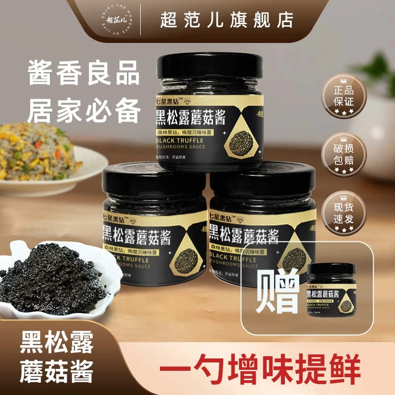 超范儿黑松露蘑菇酱拌意面炒饭牛排西餐调味酱米其林餐厅同款酱料
