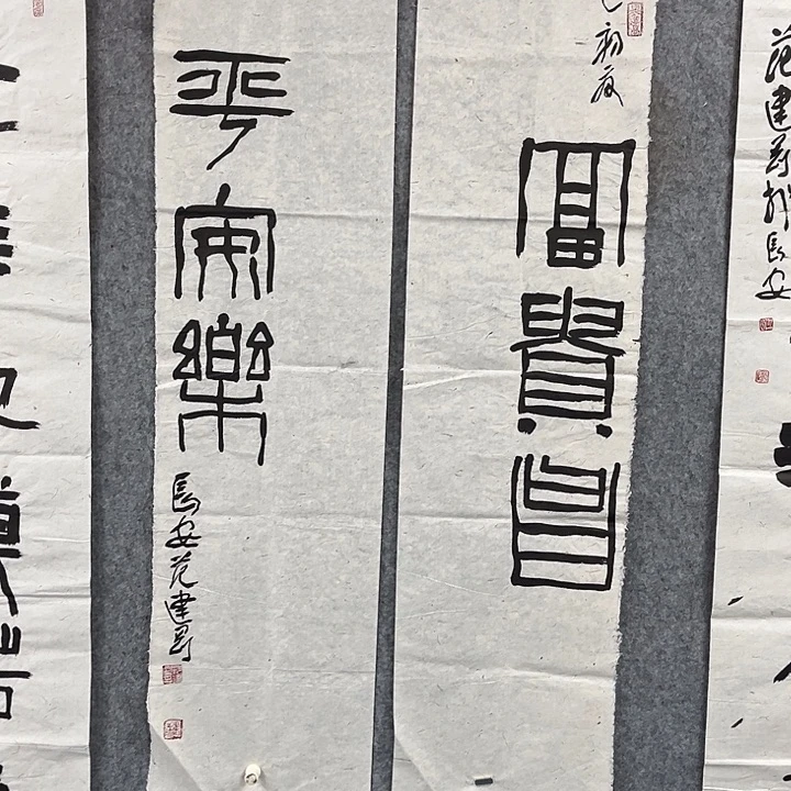 书法范建刚书法作品