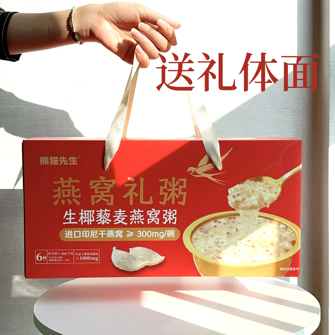 熊猫先生燕窝粥 印尼进口可溯源干燕窝丝 即食燕窝粥 拍一发三箱