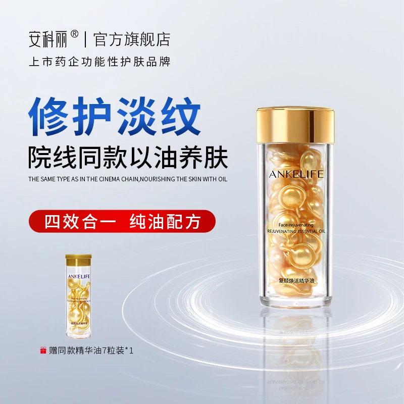 【官方正品】腹颜焕活精华油紧保湿嫩肤紧致修护淡纹润颜弹嫩提拉