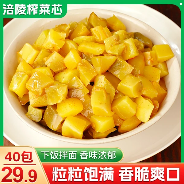 【热卖!到手足40袋】脆嫩爽口 鲜香下饭 不老不硬 涪陵榨菜芯50g/袋