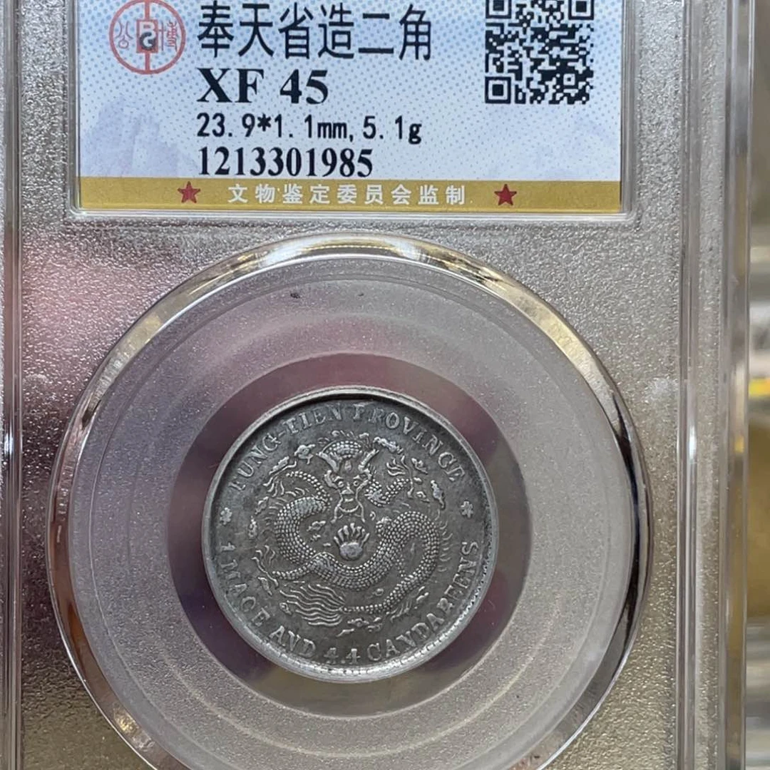 银古钱币一枚图片品相