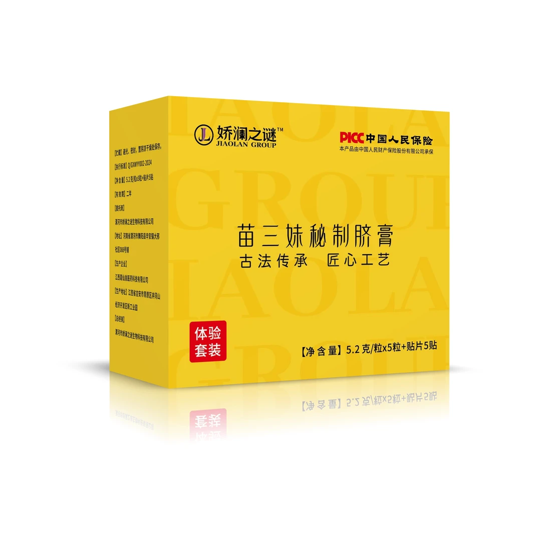 苗三妹秘制肚脐贴