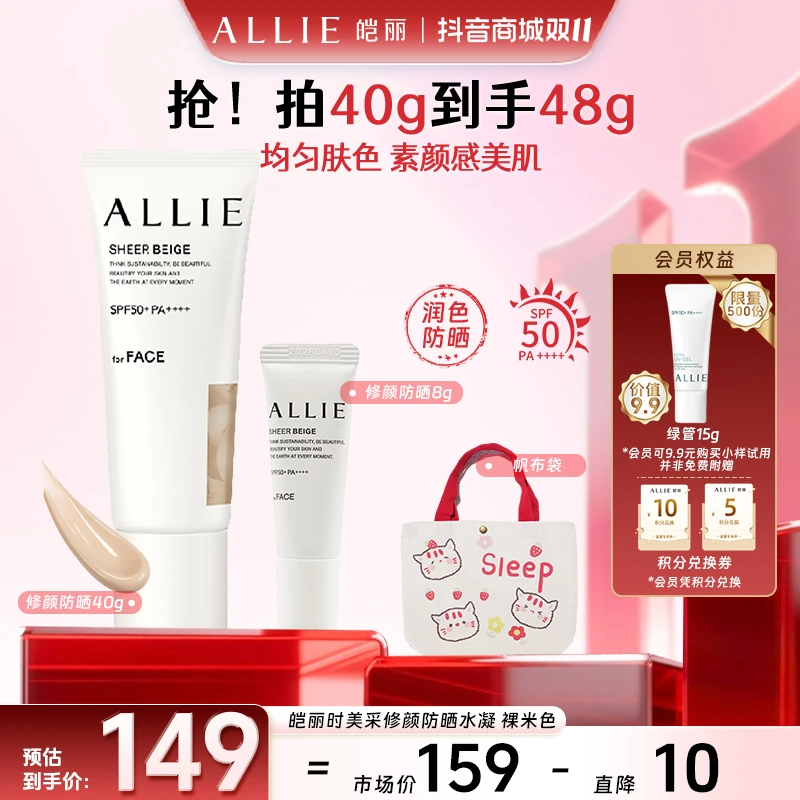 【双十一抢先购】Kanebo嘉娜宝ALLIE皑丽时美采修颜防晒水凝乳40g