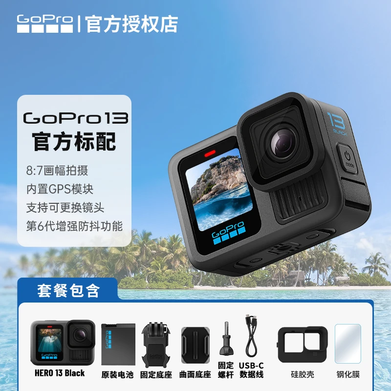GoPro13 内置GPS 骑行防抖摄像机 gopro13可更换ND镜运动相机