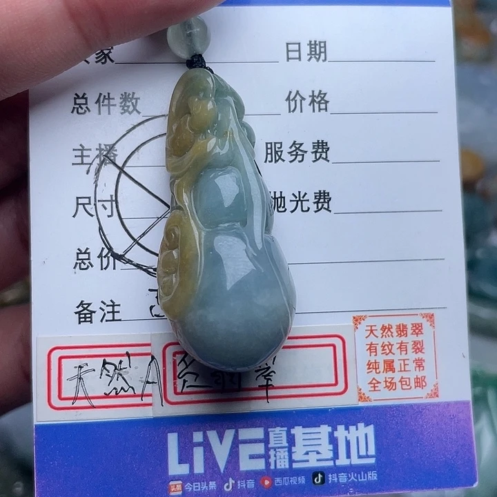 翡翠颈饰未镶嵌吊坠