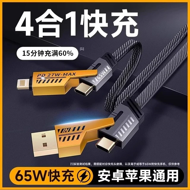 米家官方正品65W机甲四合一超级快充数据线typec充电线PD27W适用