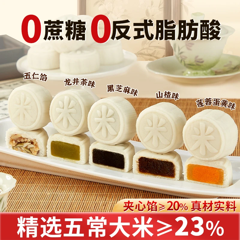 【手提礼盒】0蔗糖五常大米月饼芝麻山楂五仁咸蛋黄龙井味月饼送礼