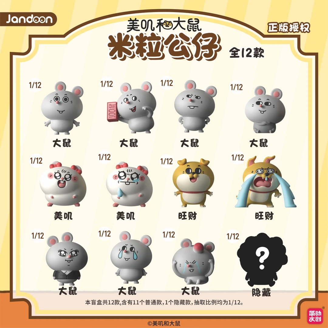 【合集】美叽和大鼠米粒/电脑光栅卡/透卡/毛绒吧唧/罐头吧唧
