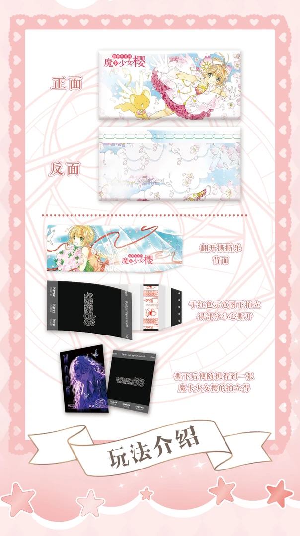 【渣渣熊抓樱月】星汇文创魔卡少女樱时空拍立得卡牌（默认代拆）