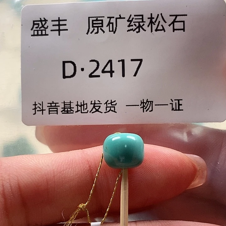 绿松石未镶嵌珠宝奇石8.8✖️7.7
