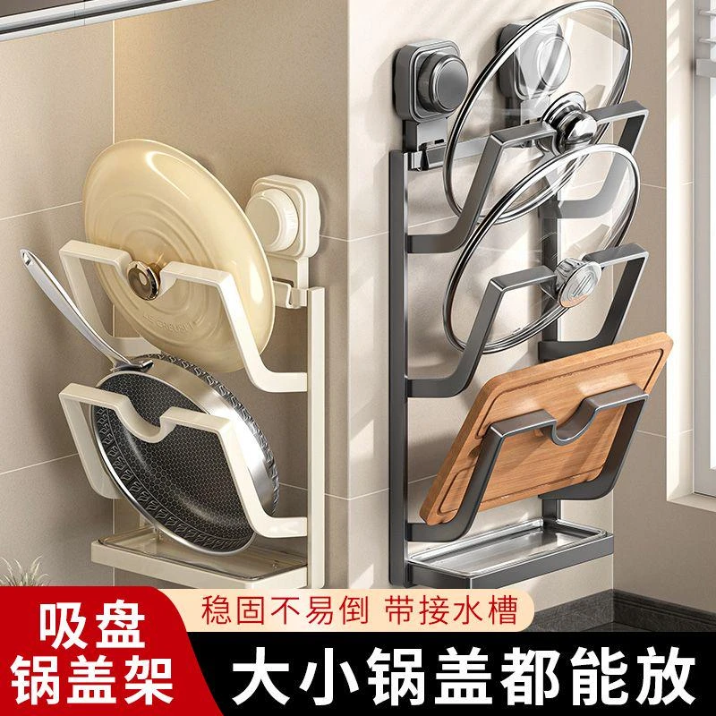 吸盘锅盖架置物架多功能家用收纳锅盖菜板放置架砧板架免钉不伤墙