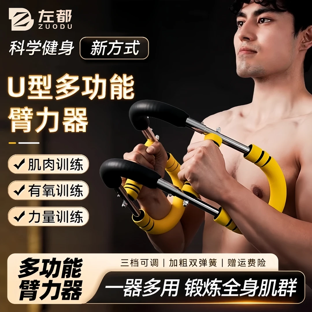 多功能臂力器U型锻炼胸肌训练健身器材家用男腕力器可调节臂力棒