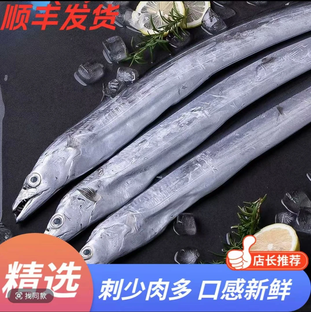 （整条发货）冷冻新鲜带鱼 自然海域发货 海鱼海鲜海钓带鱼顺丰发货