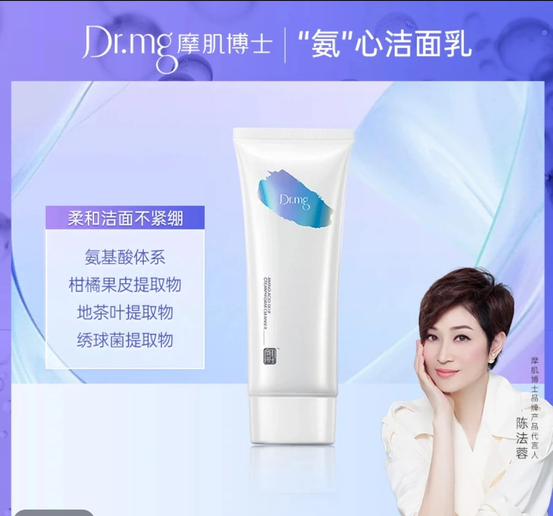 摩肌博士氨基酸洁面乳柔和洁净清润不紧绷