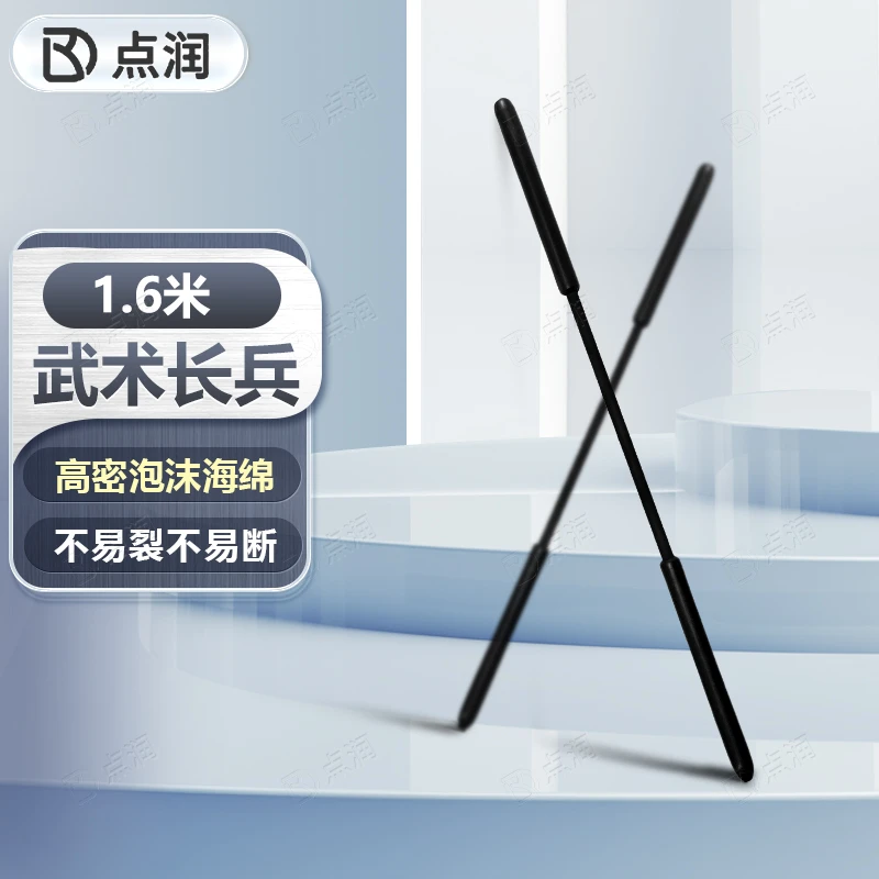 点润新大纲防暴棍练习海绵训练棍武术长兵1.6m黑色