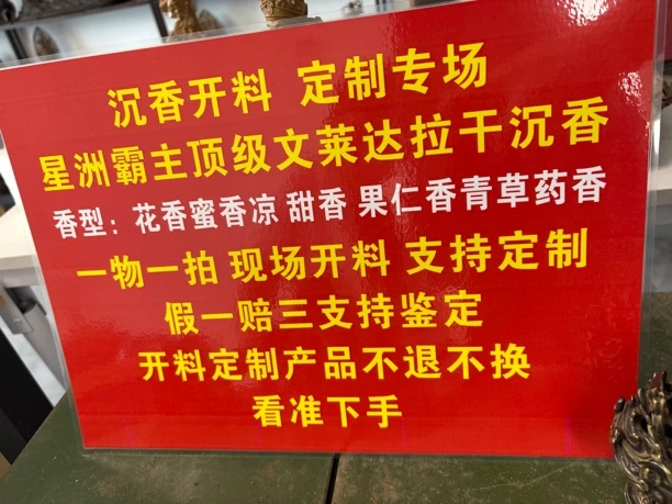 沉香定制链接看准下手售出不退不换