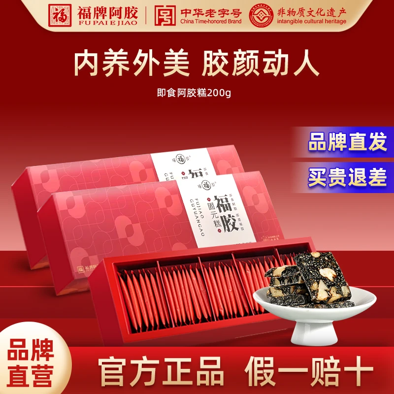 福牌阿胶固元糕200g山东即食阿胶糕滋补送礼阿胶膏固元膏正品滋养