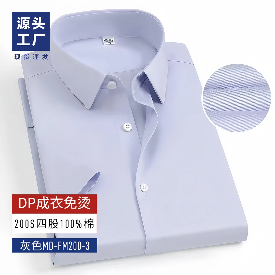 高档男士DP免烫衬衫春季200S四股线休闲长袖修身商务职业衬衣夏季