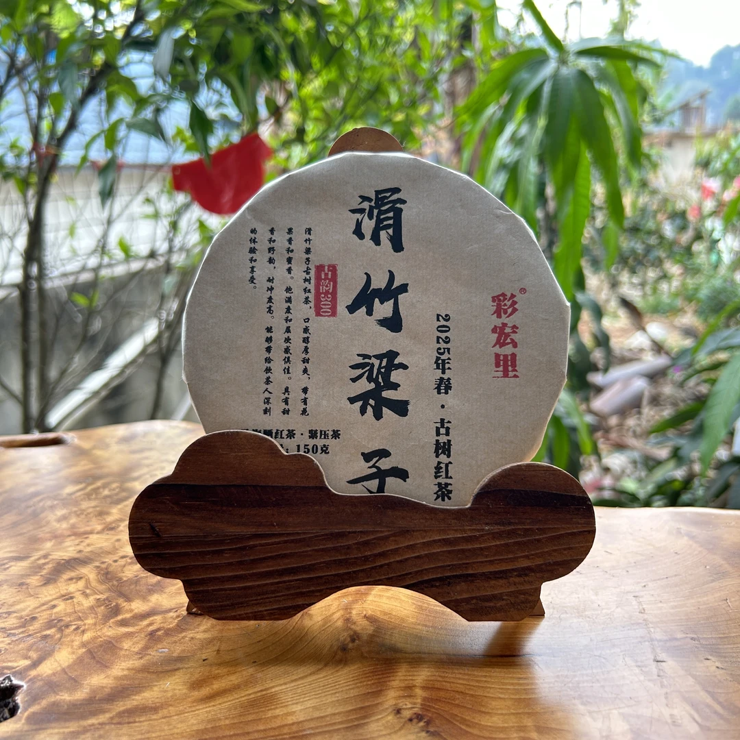 版纳之巅滑竹梁子老老树红茶野韵强劲霸道耐泡度20以上