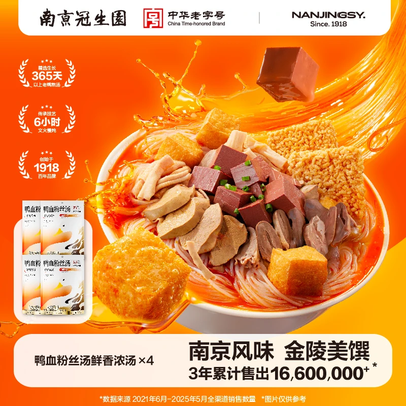 园 【达人专属】南京冠生园鲜香浓汤鸭血粉丝汤袋装鲜香美味夜宵