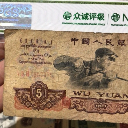 1张退市旧纸币原图发货的