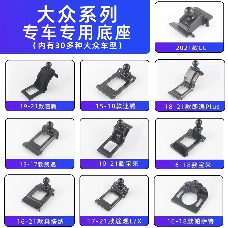 大众速腾宝来朗逸Plus迈腾途观L凌渡帕萨特手机支架底座