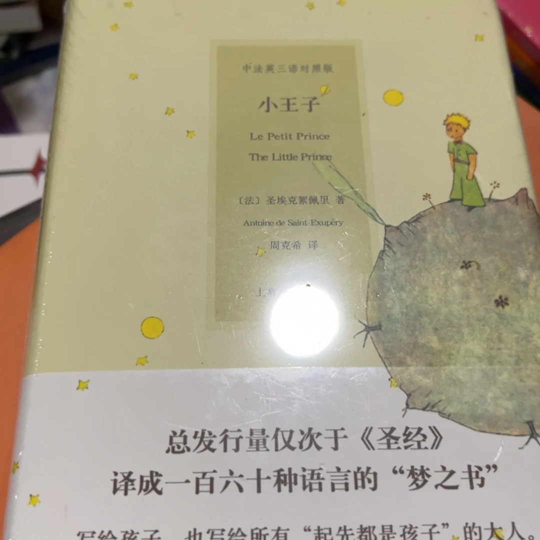 小王子七米精装一个