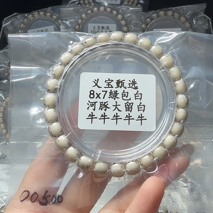 星月菩提手串888888